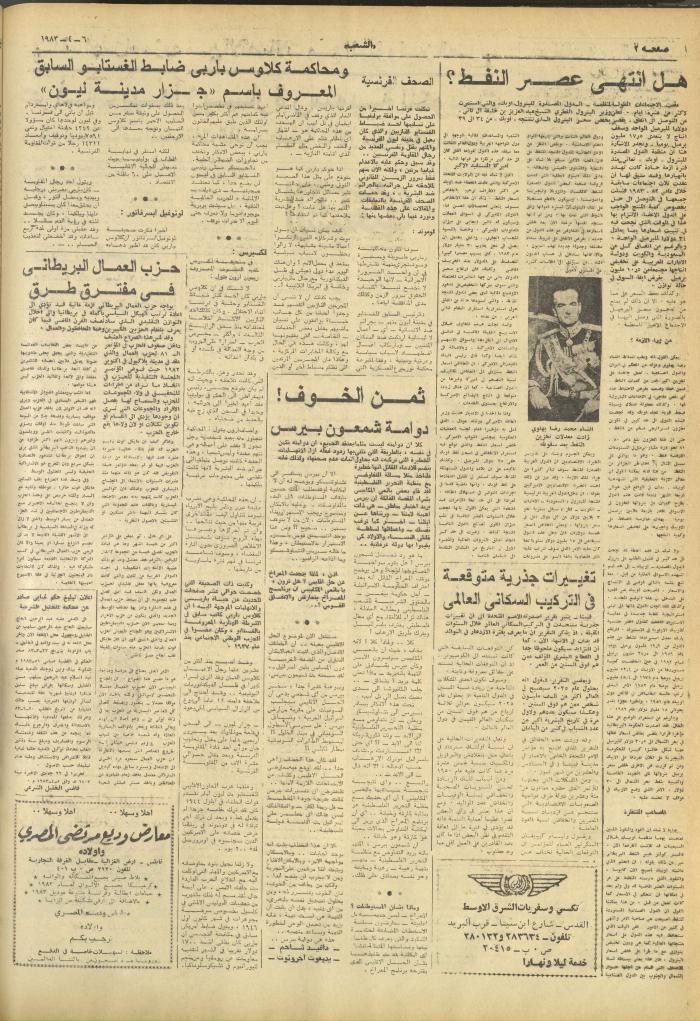 العدد 3173 من جريدة الشعب، 7 كانون الثاني 1983
