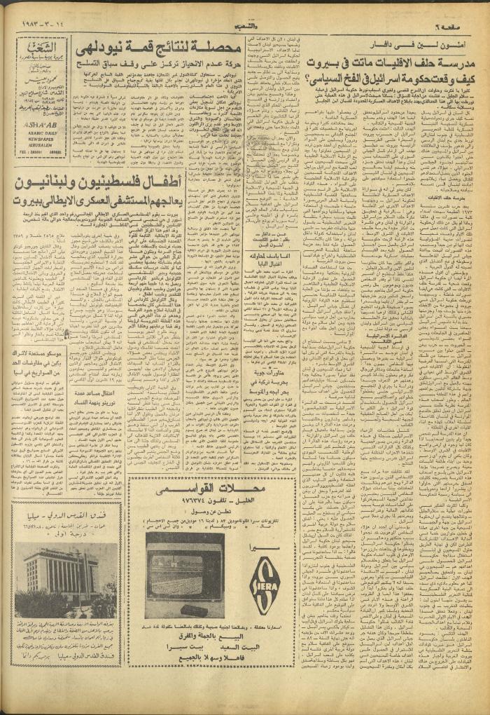 العدد 3228 من جريدة الشعب، 14 آذار 1983
