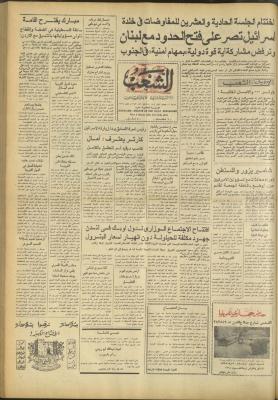 العدد 3224 من جريدة الشعب، 9 آذار 1983
