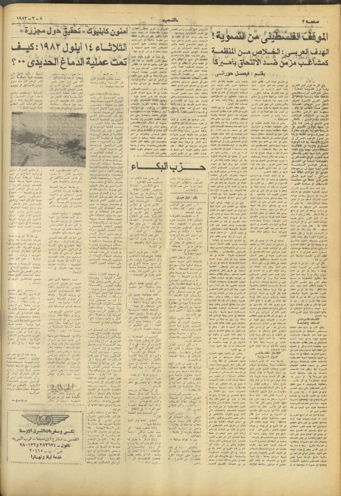 العدد 3223 من جريدة الشعب، 8 آذار 1983
