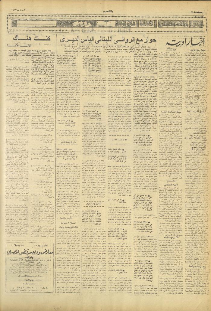 Issue 3171 of Asha'b Newspaper, 5 January 1983
