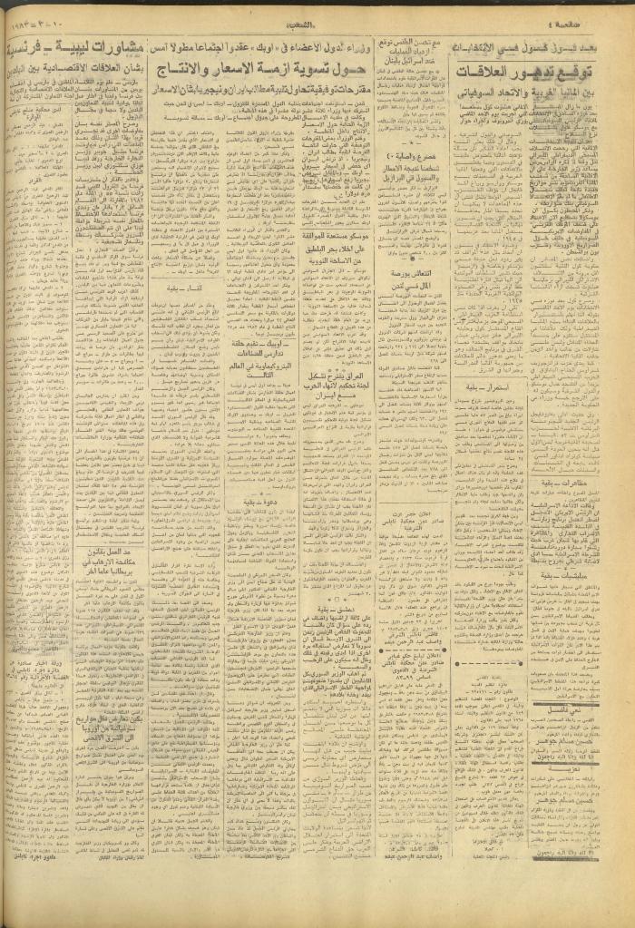 العدد 3225 من جريدة الشعب، 10 آذار 1983
