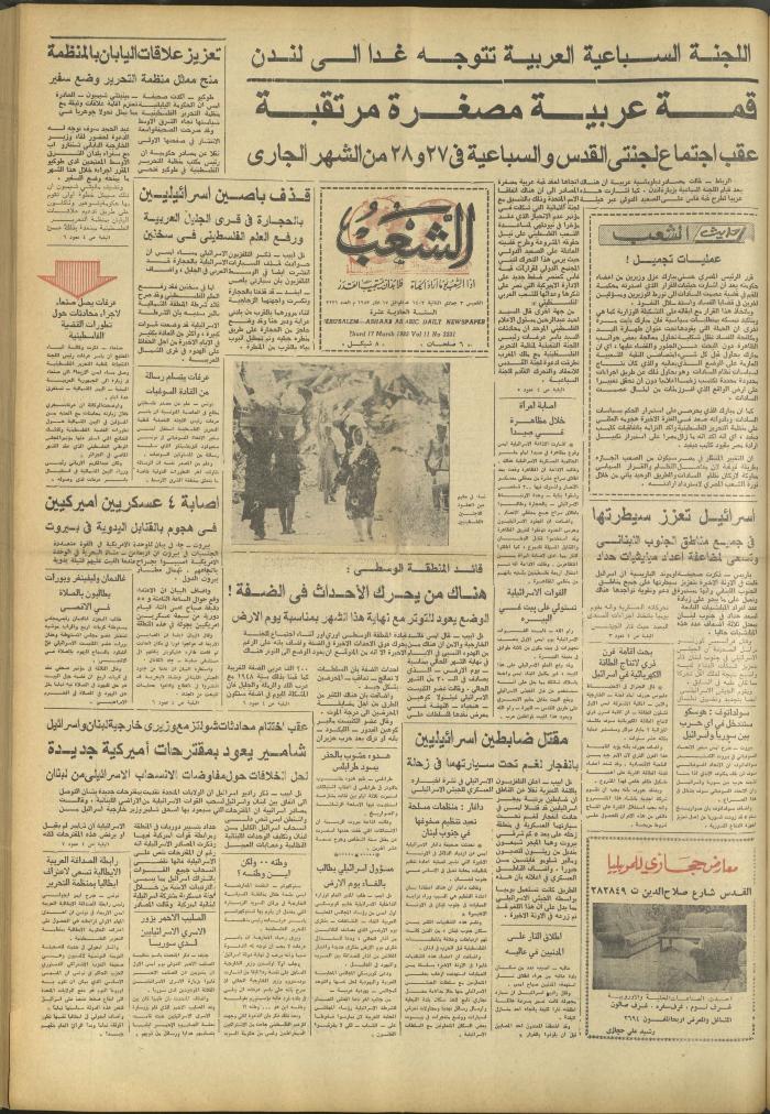 العدد 3231 من جريدة الشعب، 17 آذار 1983

