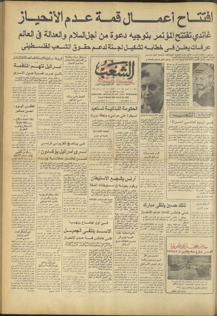 العدد 3223 من جريدة الشعب، 8 آذار 1983
