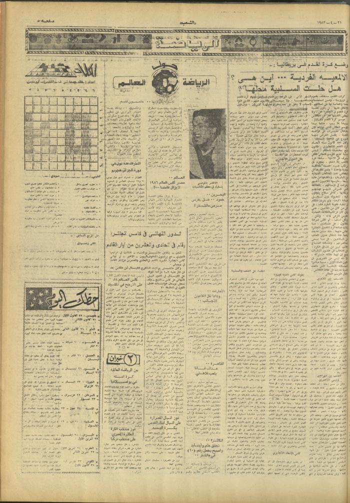 Issue 3171 of Asha'b Newspaper, 5 January 1983
