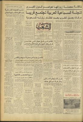 العدد 3229 من جريدة الشعب، 15 آذار 1983
