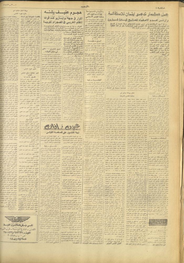 العدد 3221 من جريدة الشعب، 4 آذار 1983

