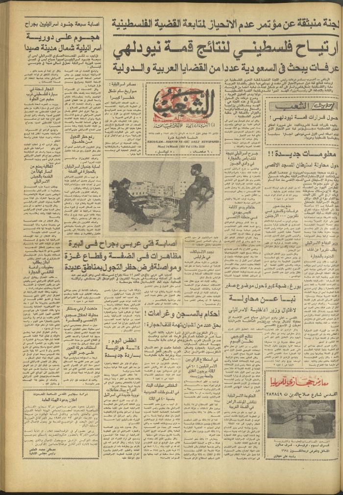 العدد 3228 من جريدة الشعب، 14 آذار 1983
