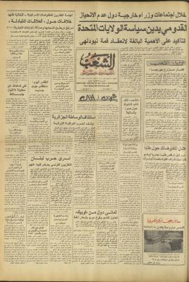 العدد 3221 من جريدة الشعب، 4 آذار 1983
