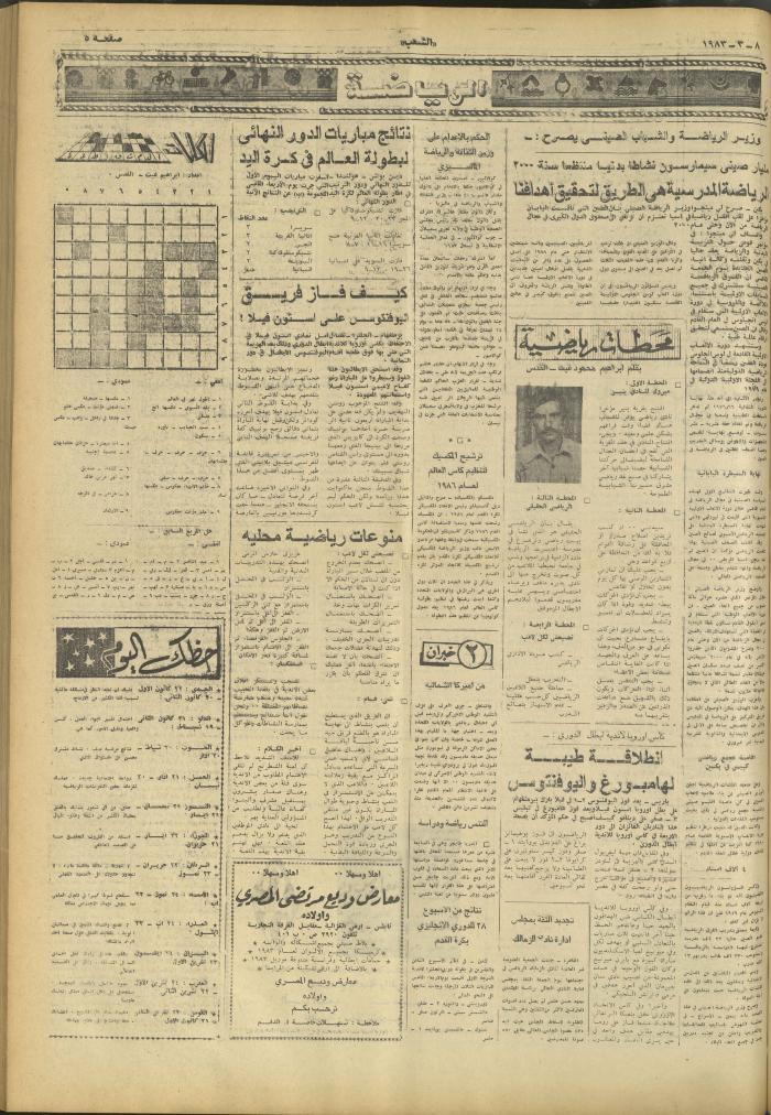 العدد 3223 من جريدة الشعب، 8 آذار 1983
