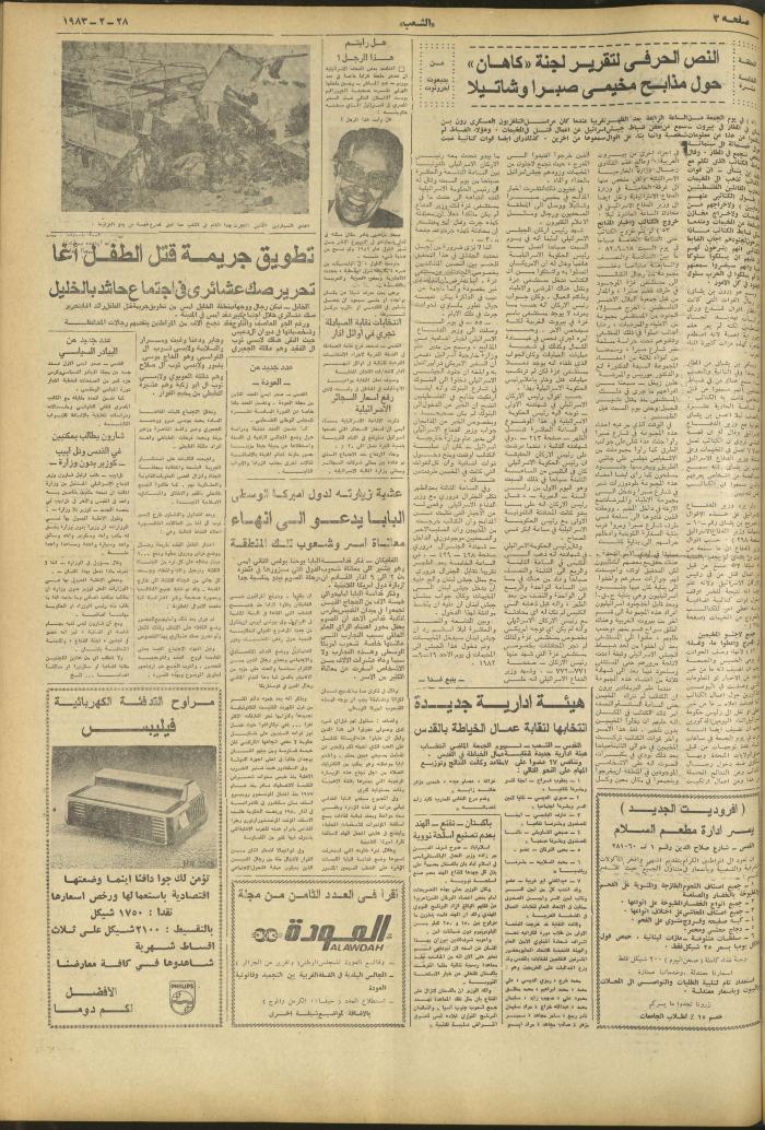 العدد 3217 من جريدة الشعب، 28 شباط 1983
