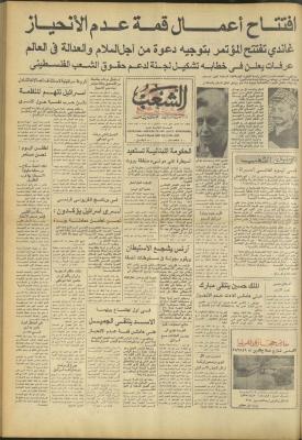 العدد 3223 من جريدة الشعب، 8 آذار 1983
