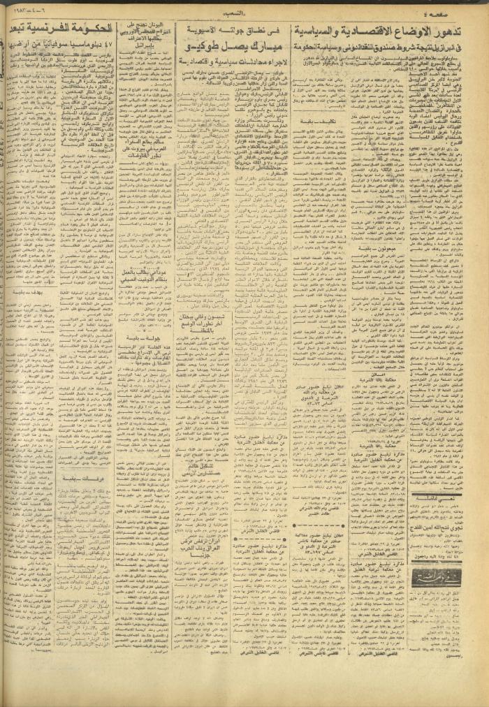 العدد 3173 من جريدة الشعب، 7 كانون الثاني 1983
