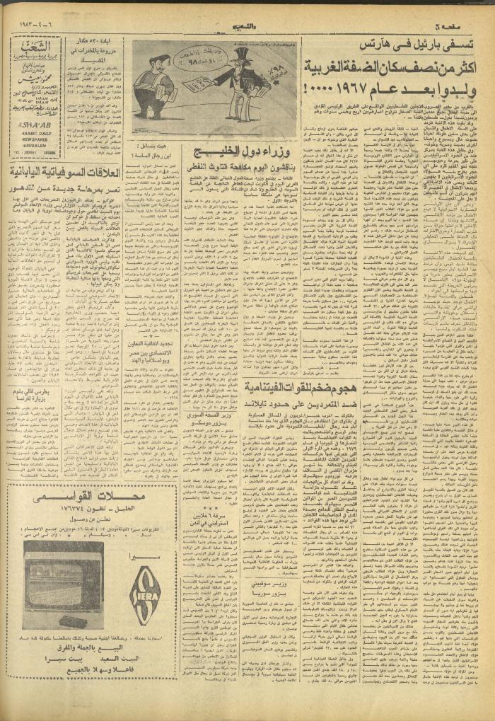 العدد 3173 من جريدة الشعب، 7 كانون الثاني 1983
