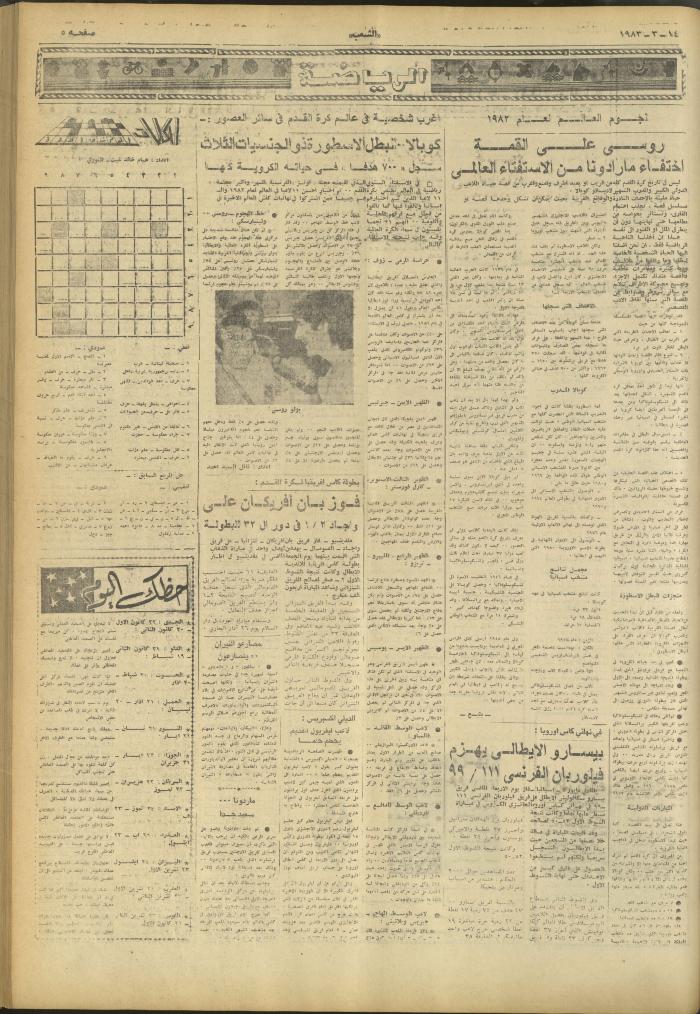 العدد 3228 من جريدة الشعب، 14 آذار 1983
