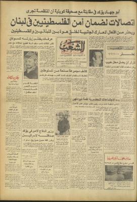 العدد 3220 من جريدة الشعب، 3 آذار 1983
