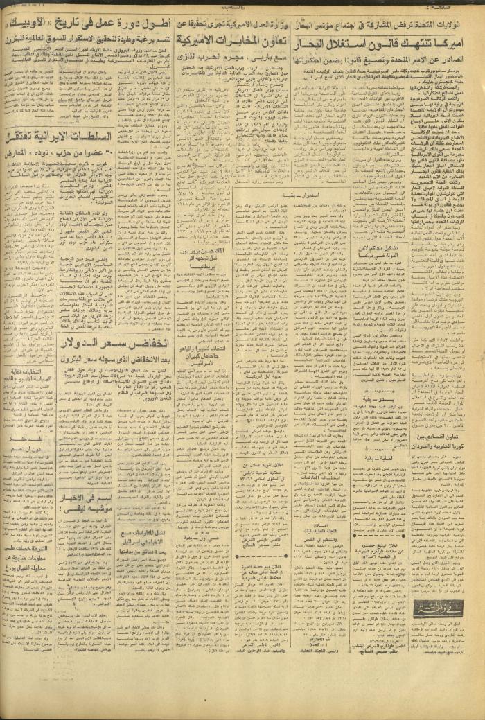Issue 3230 of Asha'b Newspaper, 16 March 1983
