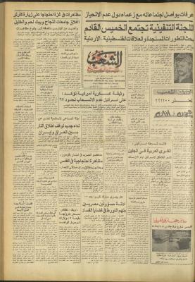 العدد 3226 من جريدة الشعب، 11 آذار 1983

