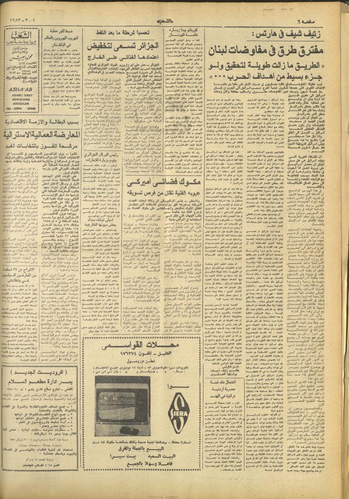 العدد 3221 من جريدة الشعب، 4 آذار 1983
