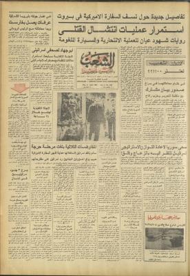 العدد 3171 من جريدة الشعب، 5 كانون الثاني 1983
