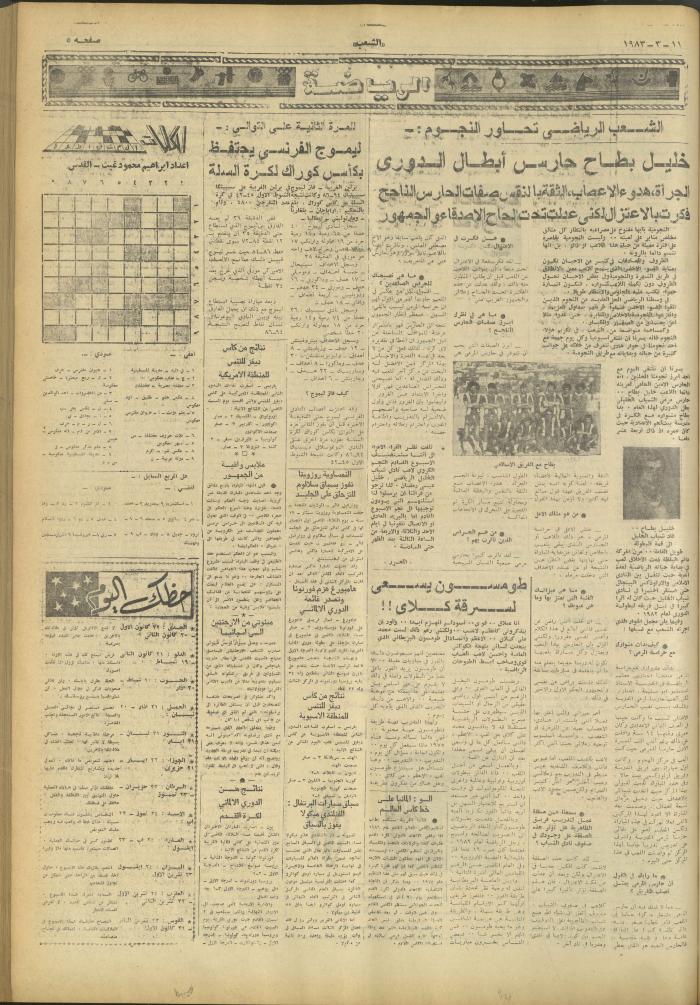 العدد 3226 من جريدة الشعب، 11 آذار 1983
