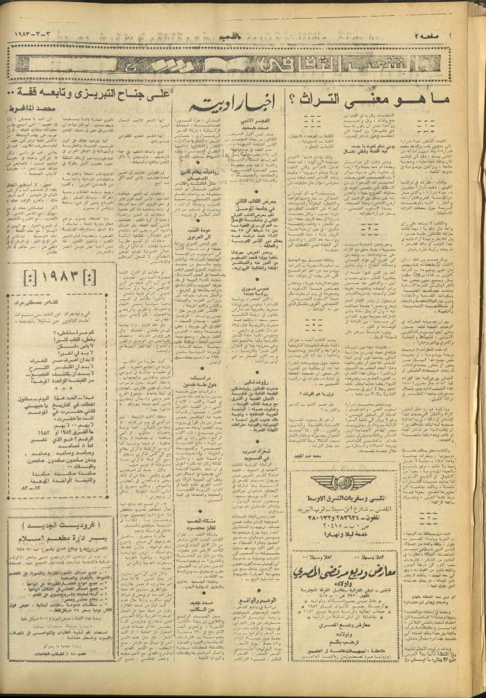 Issue 3220 of Asha'b Newspaper, 3  March 1983
