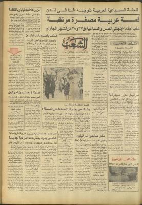 العدد 3231 من جريدة الشعب، 17 آذار 1983
