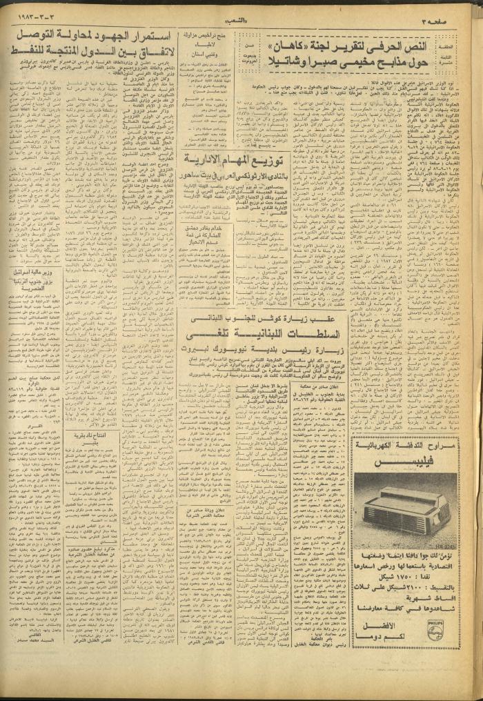Issue 3220 of Asha'b Newspaper, 3  March 1983

