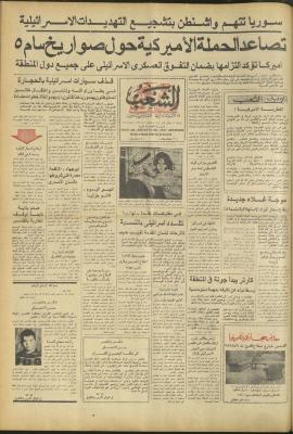 العدد 3219 من جريدة الشعب، 2 آذار 1983
