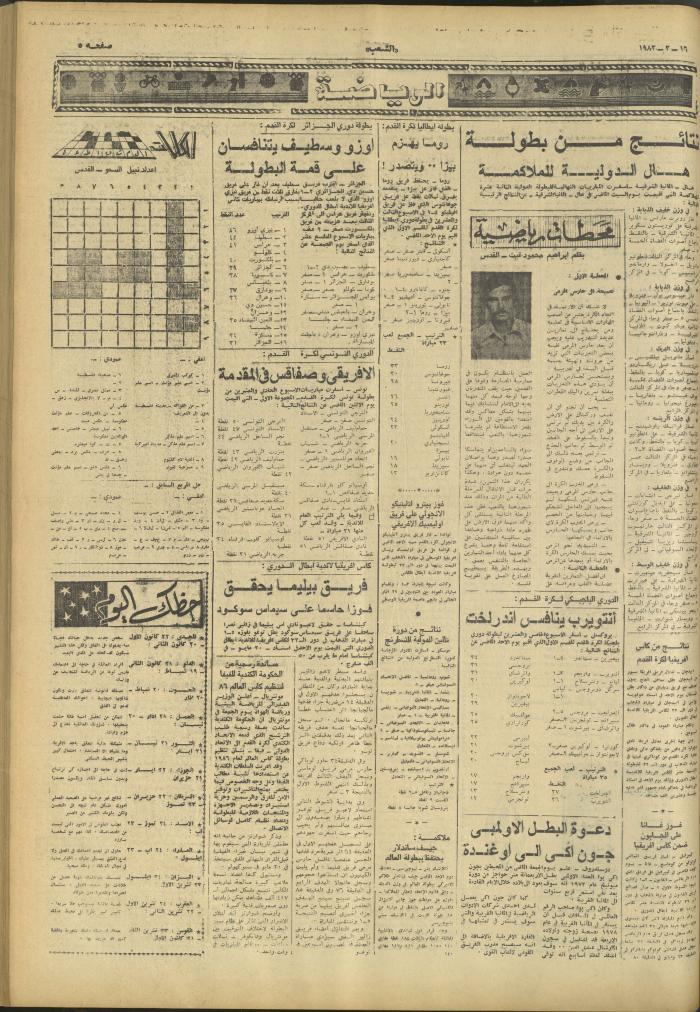 Issue 3230 of Asha'b Newspaper, 16 March 1983
