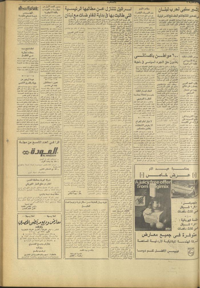 Issue 3230 of Asha'b Newspaper, 16 March 1983
