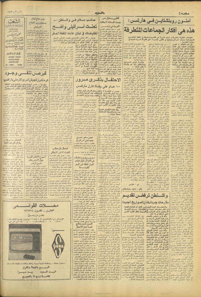 Issue 3230 of Asha'b Newspaper, 16 March 1983
