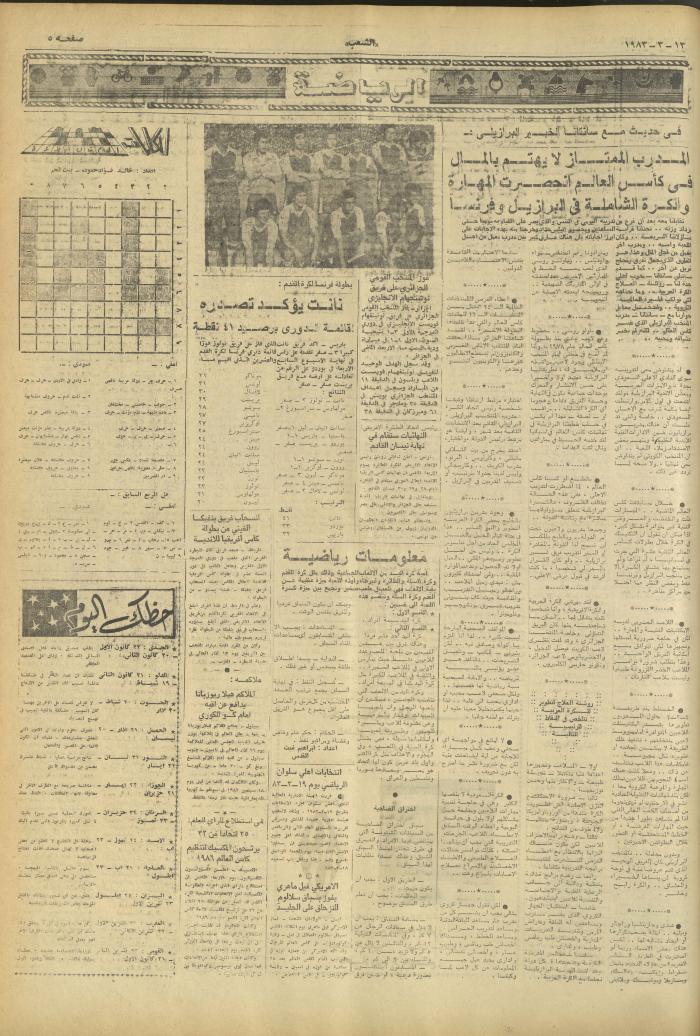 العدد 3227 من جريدة الشعب، 13 آذار 1983
