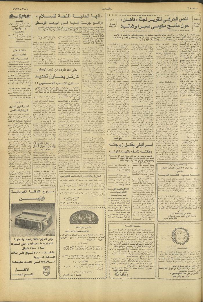 العدد 3221 من جريدة الشعب، 4 آذار 1983

