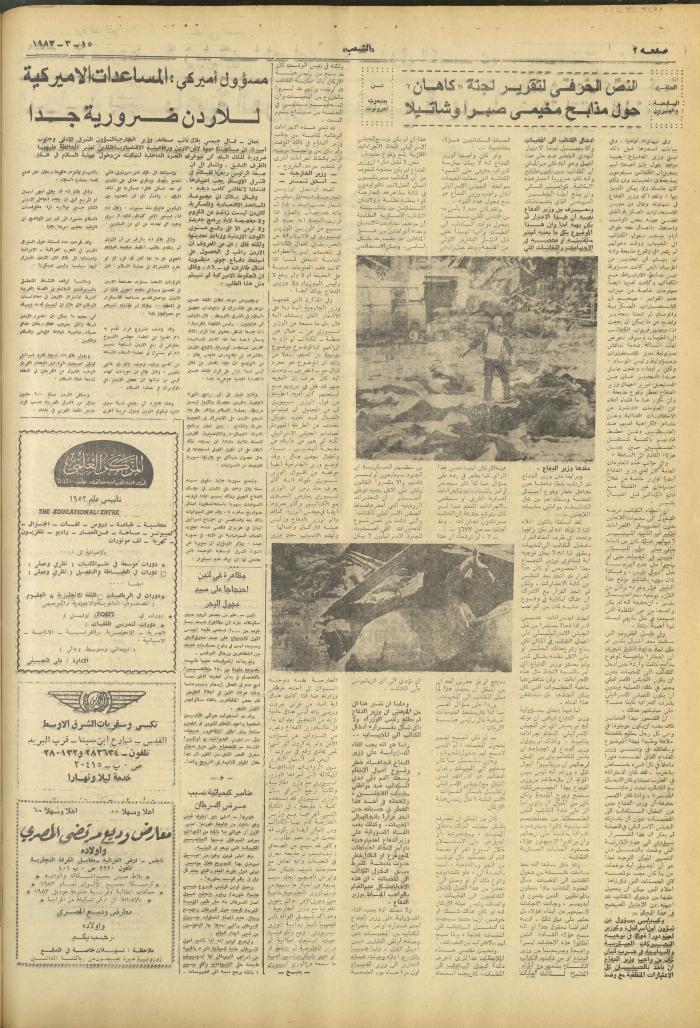 العدد 3229 من جريدة الشعب، 15 آذار 1983
