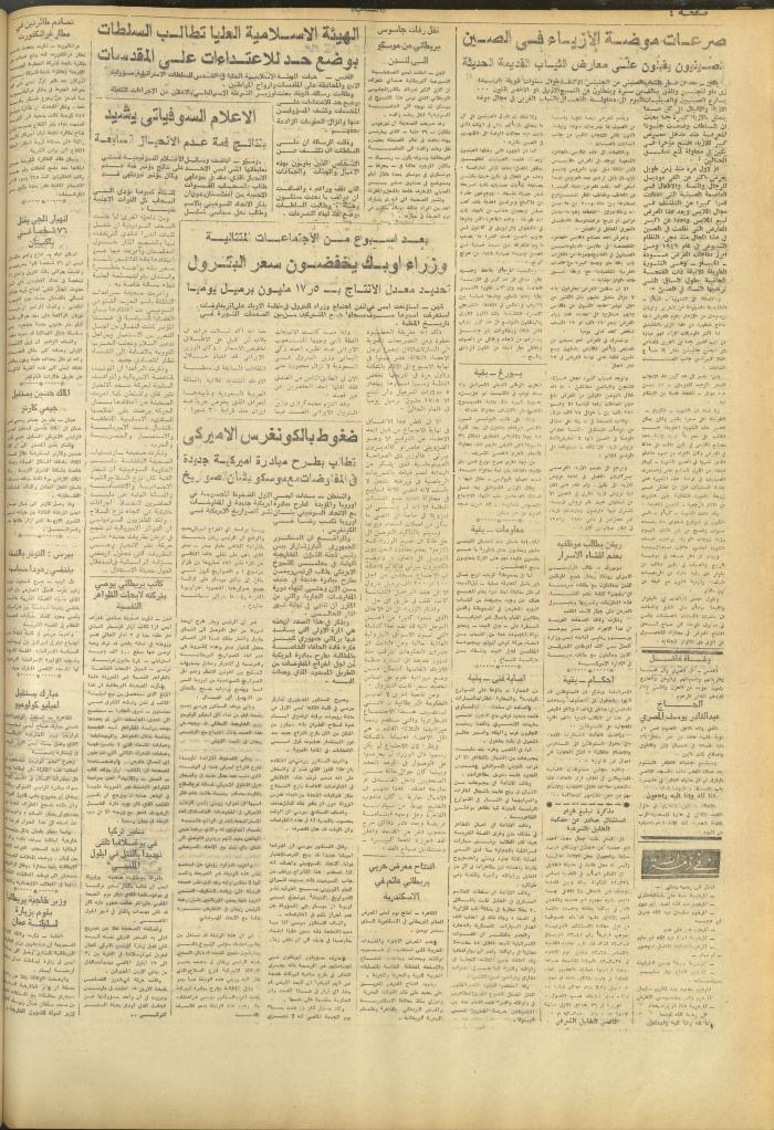 العدد 3228 من جريدة الشعب، 14 آذار 1983
