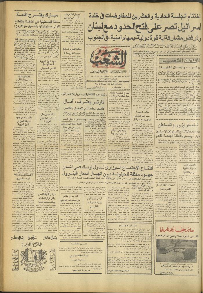 العدد 3224 من جريدة الشعب، 9 آذار 1983
