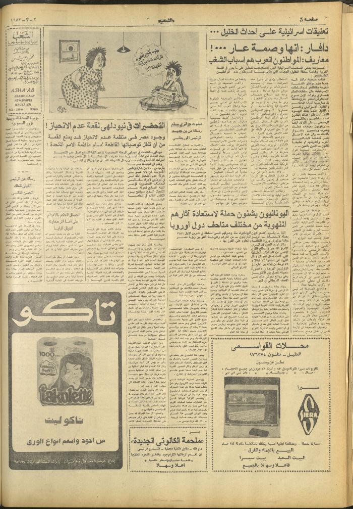 العدد 3219 من جريدة الشعب، 2 آذار 1983
