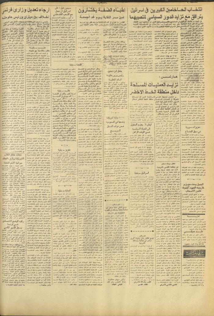 العدد 3231 من جريدة الشعب، 17 آذار 1983
