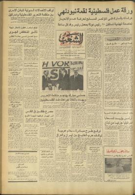 العدد 3222 من جريدة الشعب، 7 آذار 1983
