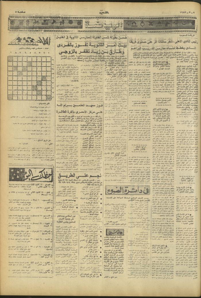 العدد 3219 من جريدة الشعب، 2 آذار 1983

