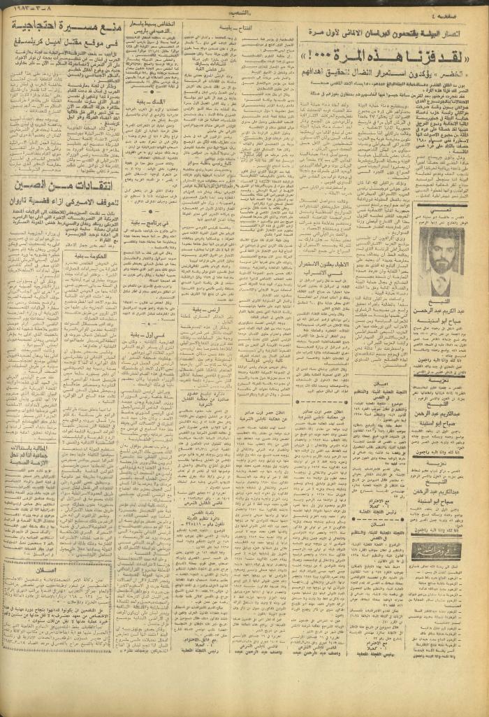 العدد 3223 من جريدة الشعب، 8 آذار 1983
