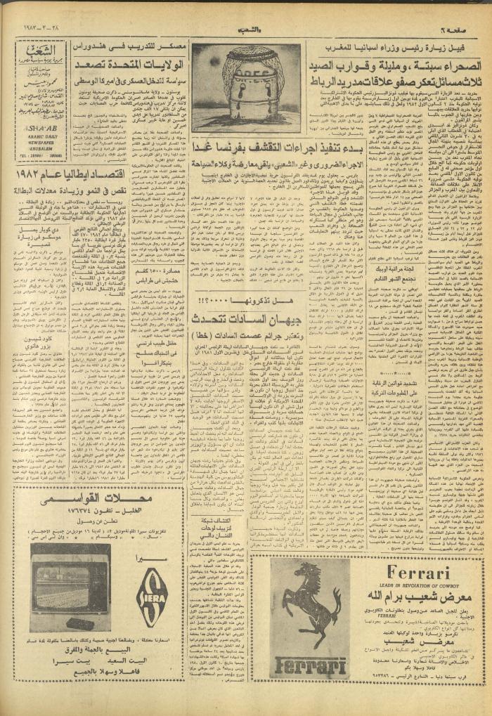 العدد 3240 من جريدة الشعب، 28 آذار 1983
