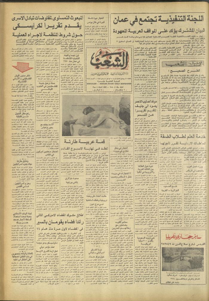 العدد 3247 من جريدة الشعب، 5 نيسان 1983
