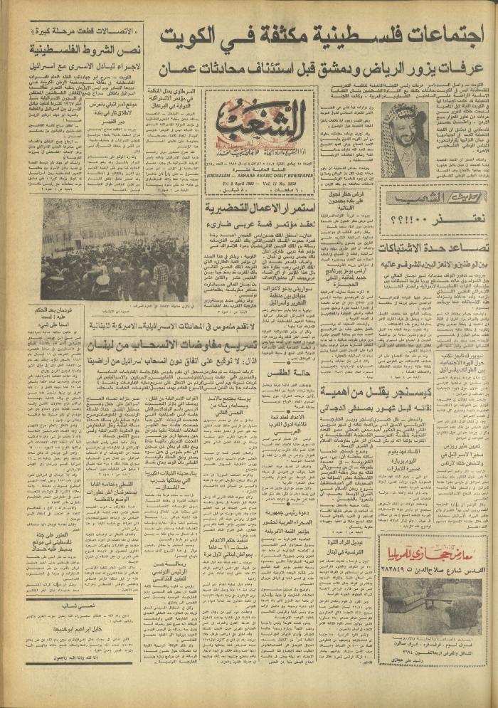 Issue 3250 of Asha'b Newspaper, 8 April 1983

