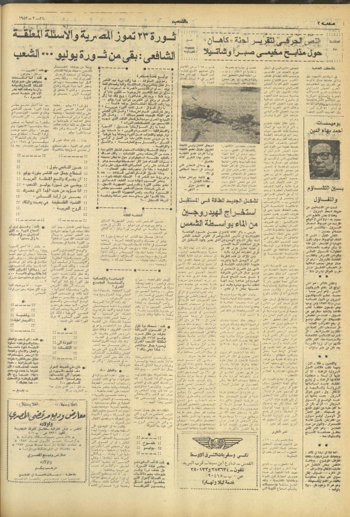 العدد 3218 من جريدة الشعب، 1 آذار 1983
