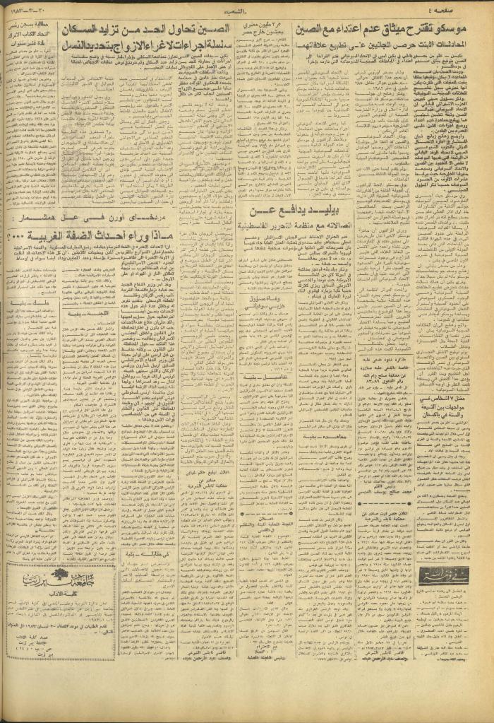 العدد 3234 من جريدة الشعب، 20 آذار 1983
