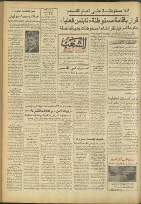 العدد 3236 من جريدة الشعب، 22 آذار 1983
