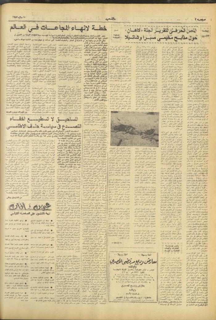 العدد 3232 من جريدة الشعب، 18 آذار 1983
