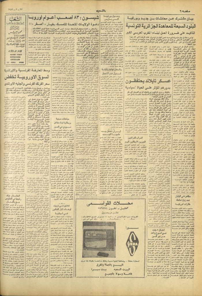العدد 3236 من جريدة الشعب، 22 آذار 1983
